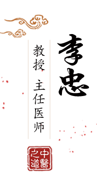 美女的淫逼被我的鸡巴操北京中医肿瘤专家李忠的简介